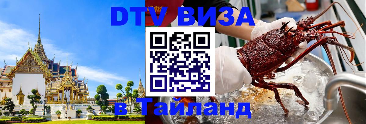 DTV Visa Thailand — прайс и условия, виза без дополнительных документов - Вена  19.11.2025 